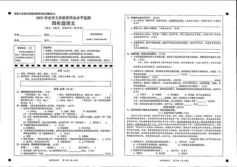 广东省韶关市仁化县2022-2023学年四年级下学期期末语文试题01