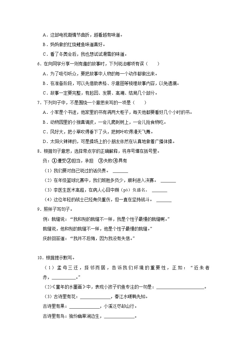 河北省沧州市青县2022-2023学年三年级下学期期末语文试卷02