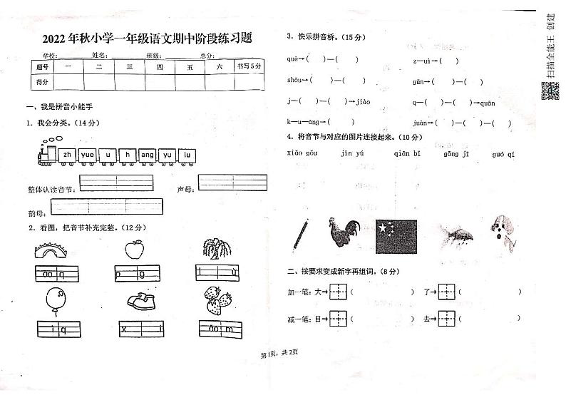 江西省赣州市瑞金市2022-2023学年一年级上学期期中阶段性练习语文试卷01