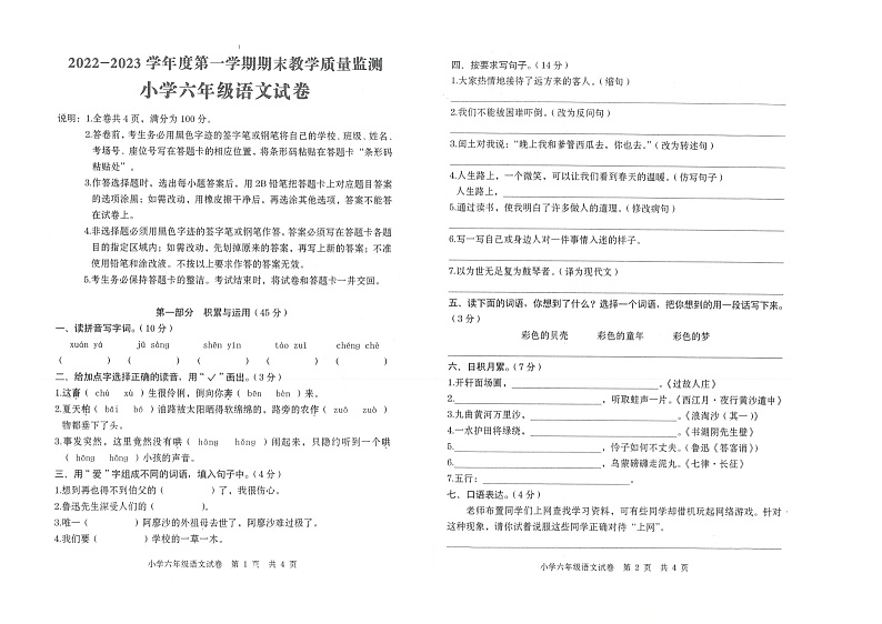 广东省汕尾市海丰县2022-2023学年六年级上学期期末教学质量监测语文试卷第1页