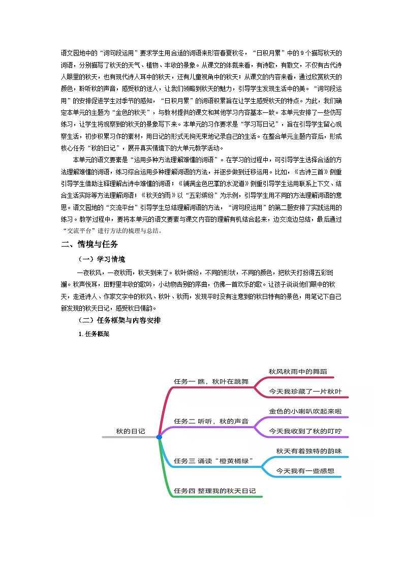 【大单元教案】2023秋季部编版 小学语文 三年级上册  第二单元 （教学设计）02
