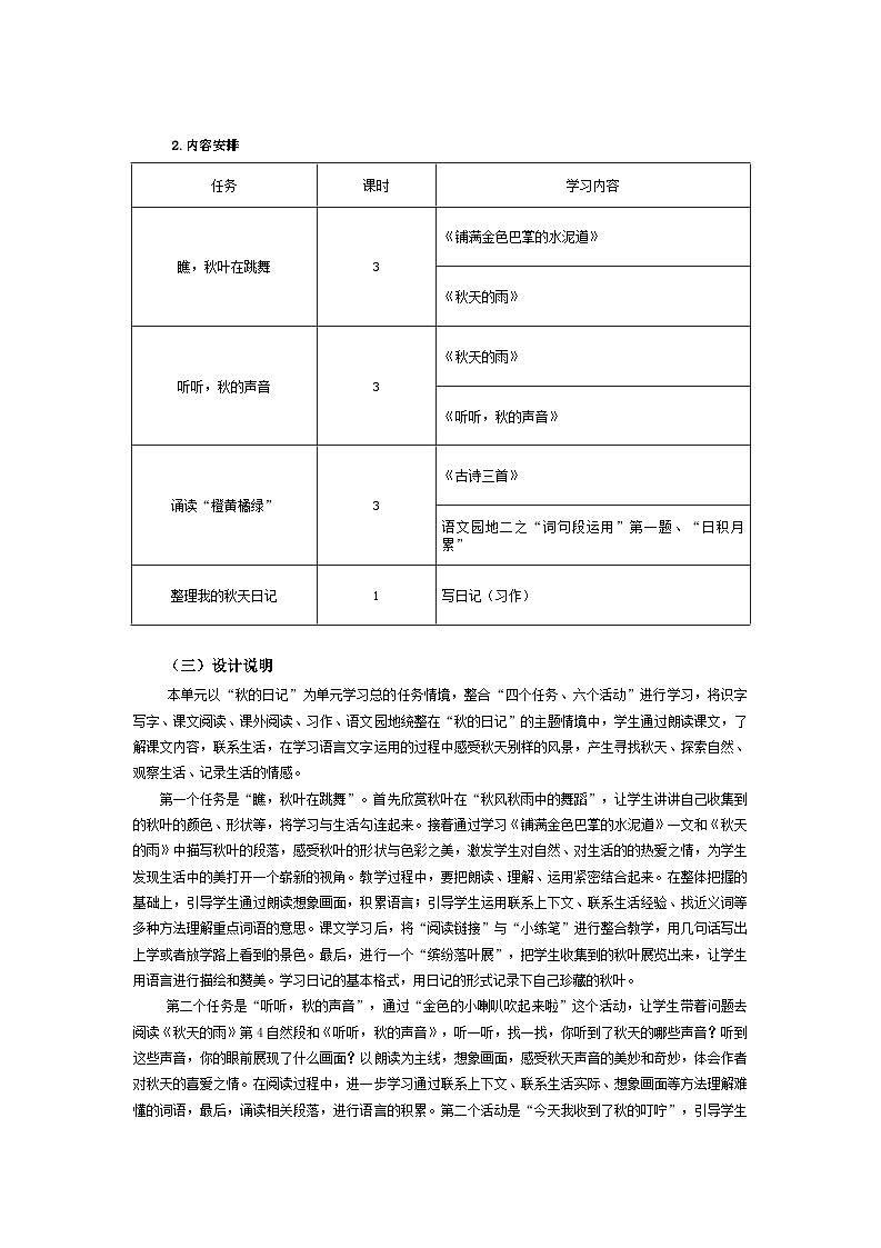 【大单元教案】2023秋季部编版 小学语文 三年级上册  第二单元 （教学设计）03