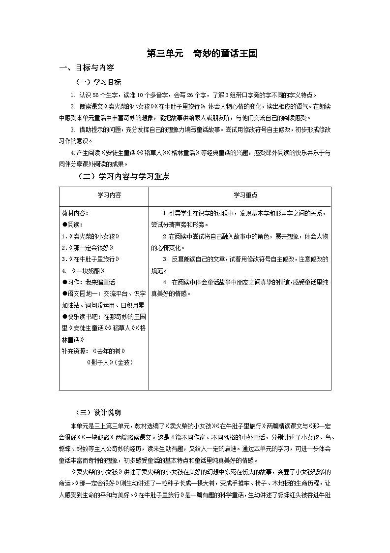 【大单元教案】2023秋季部编版 小学语文 三年级上册 第三单元（教学设计）01