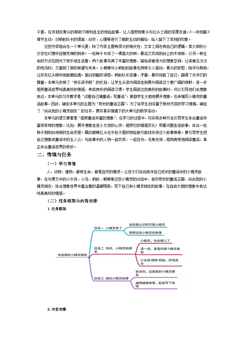 【大单元教案】2023秋季部编版 小学语文 三年级上册 第三单元（教学设计）02