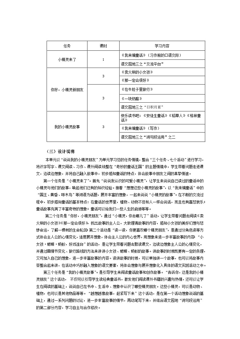 【大单元教案】2023秋季部编版 小学语文 三年级上册 第三单元（教学设计）03