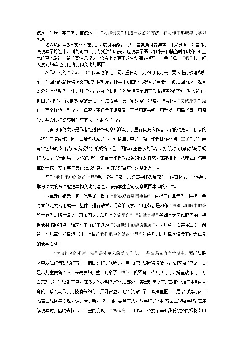 【大单元教案】2023秋季部编版 小学语文 三年级上册 第五单元 （教学设计02