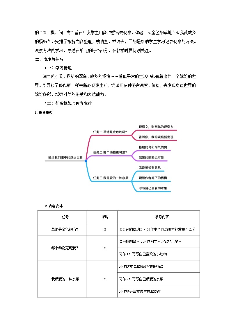 【大单元教案】2023秋季部编版 小学语文 三年级上册 第五单元 （教学设计03