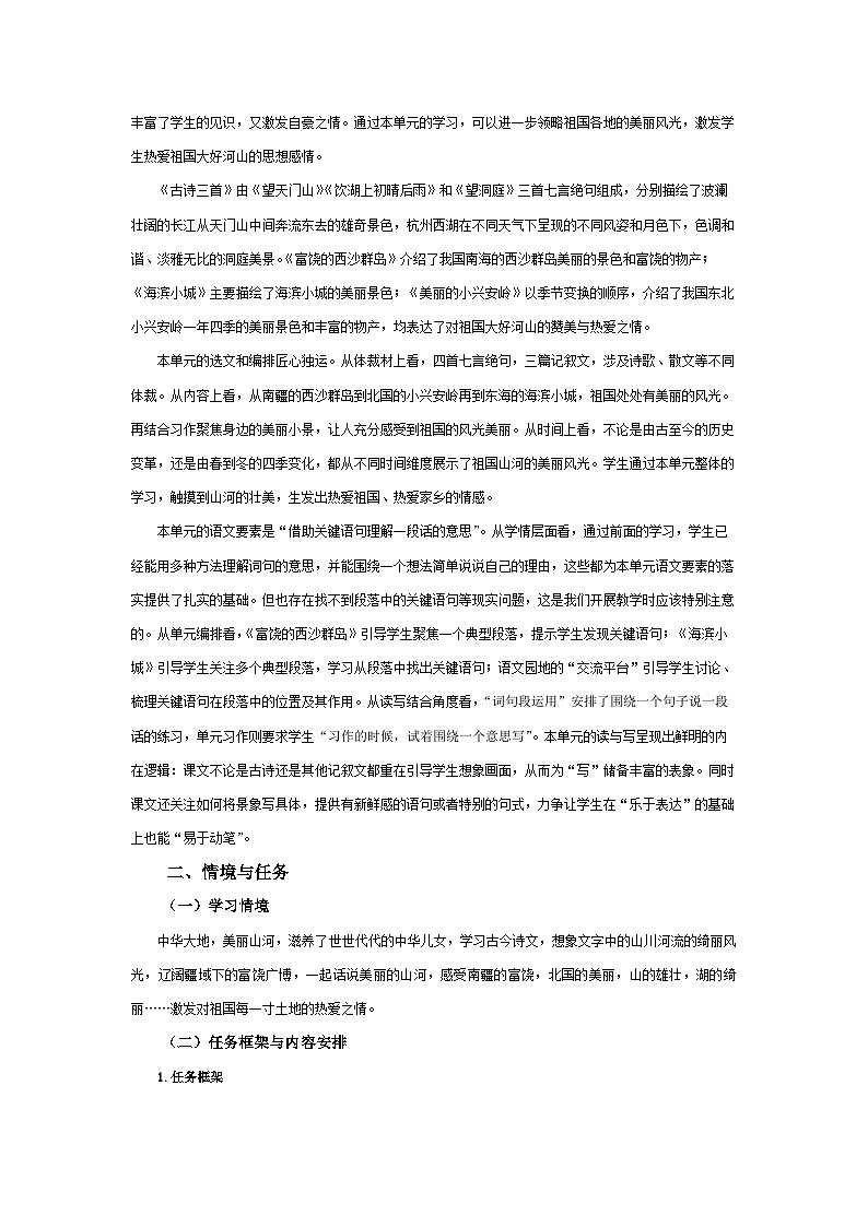 【大单元教案】2023秋季部编版 小学语文 三年级上册 第六单元（教学设计）02