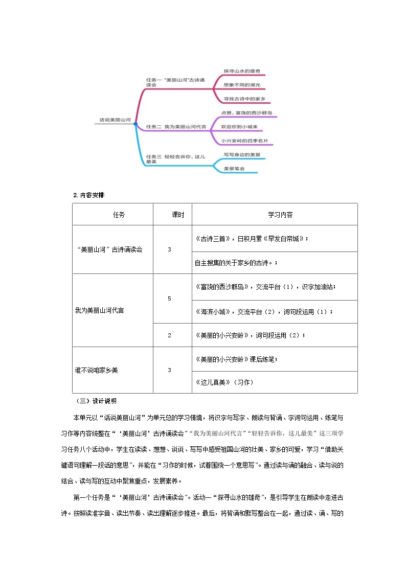 【大单元教案】2023秋季部编版 小学语文 三年级上册 第六单元（教学设计）03