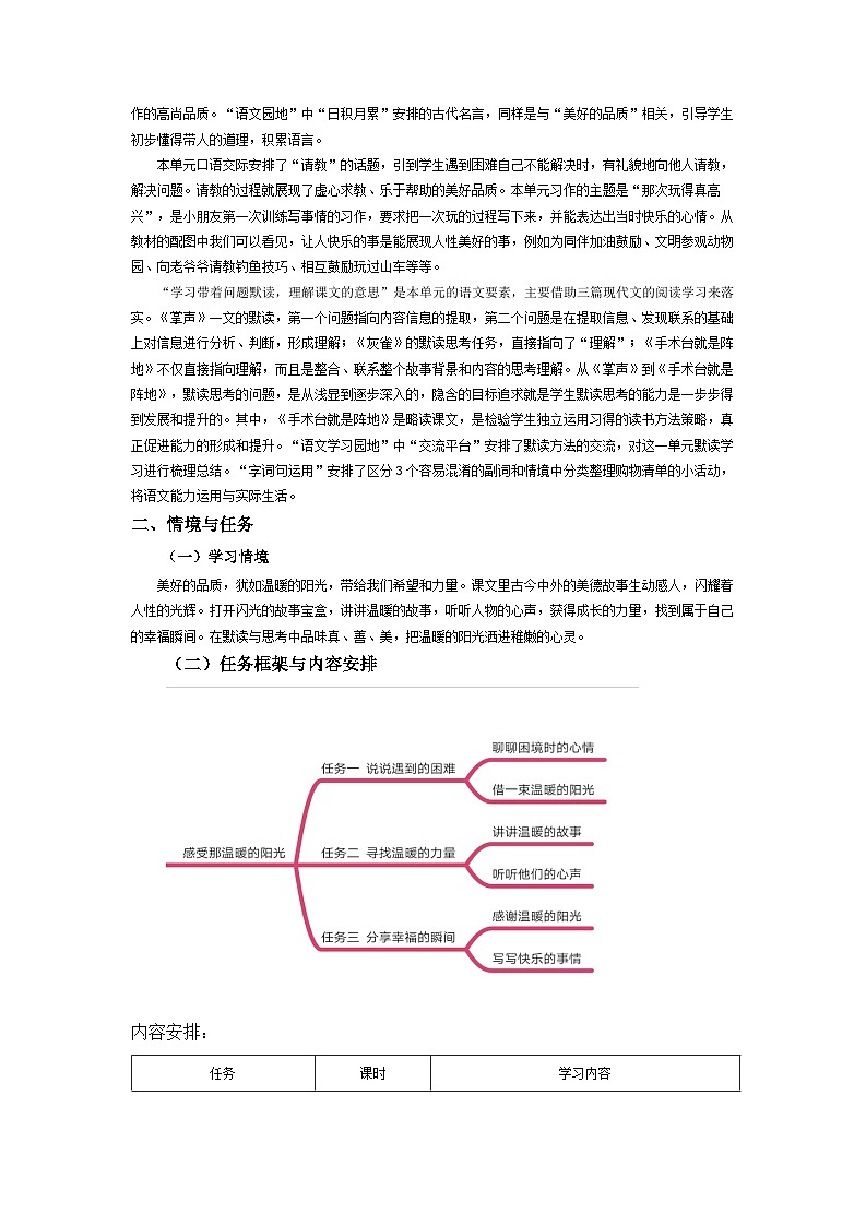 【大单元教案】2023秋季部编版 小学语文 三年级上册 第八单元 （教学设计）02