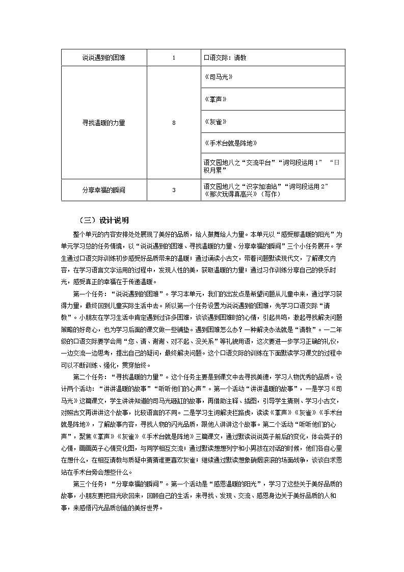 【大单元教案】2023秋季部编版 小学语文 三年级上册 第八单元 （教学设计）03