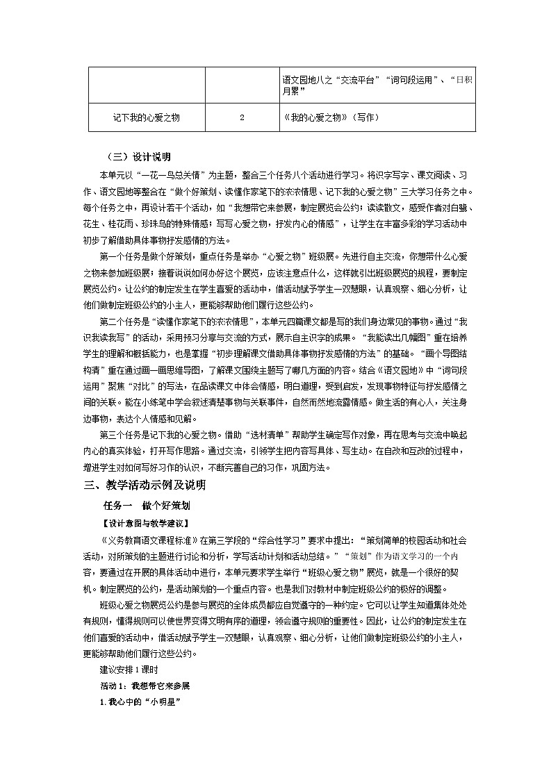 【大单元教案】 部编版 小学语文 五年级上册 第一单元 一花一鸟总关情 (教学设计）第3页