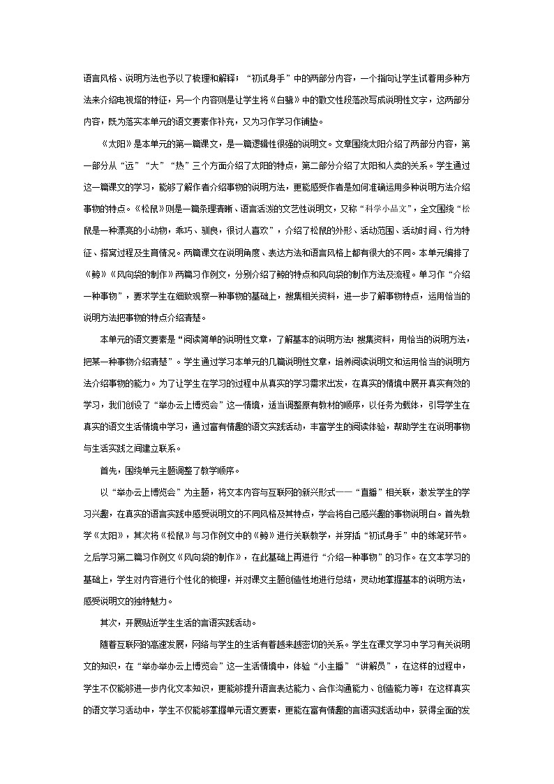 【大单元教案】 部编版 小学语文 五年级上册 第五单元 举办云上博览会（教学设计）第2页