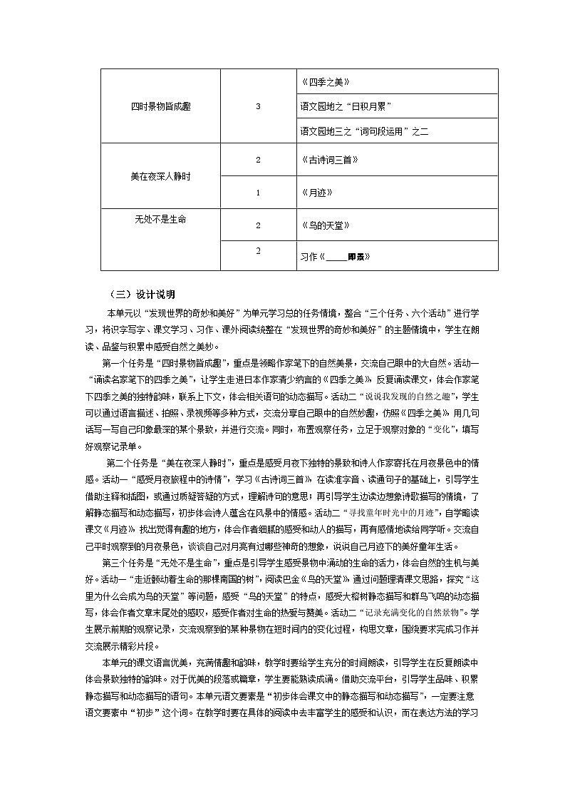 【大单元教案】 部编版 小学语文 五年级上册 第七单元 发现世界的奇妙和美好（教学设计）03