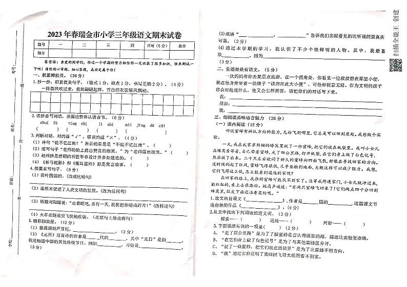 江西省赣州市瑞金市2022-2023学年三年级下学期期末语文试卷01
