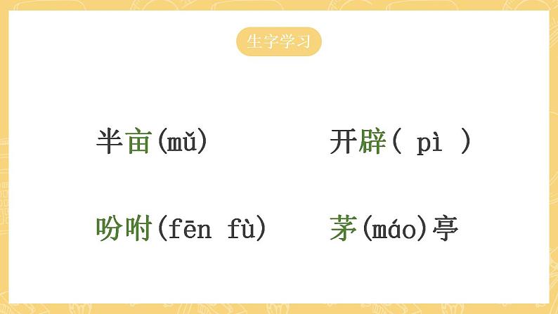 统编版语文五年级上册 2《落花生》课件08