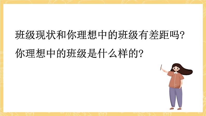 统编版语文五年级上册 第1单元 口语交际：制定班级公约 课件07