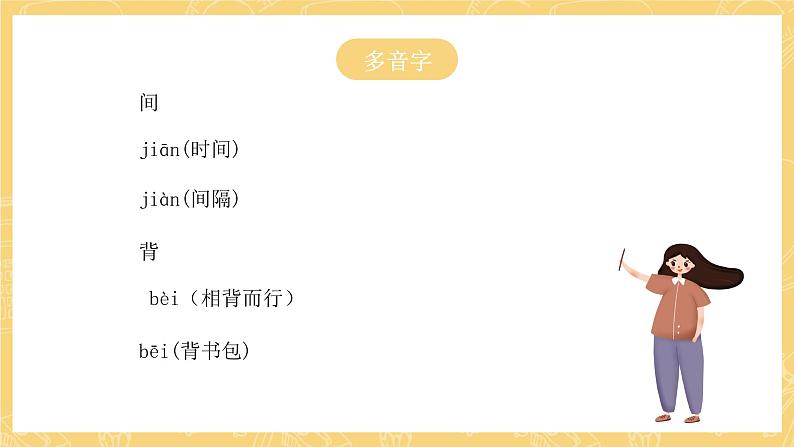统编版语文五年级上册 5《搭石》课件06
