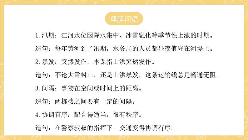 统编版语文五年级上册 5《搭石》课件07