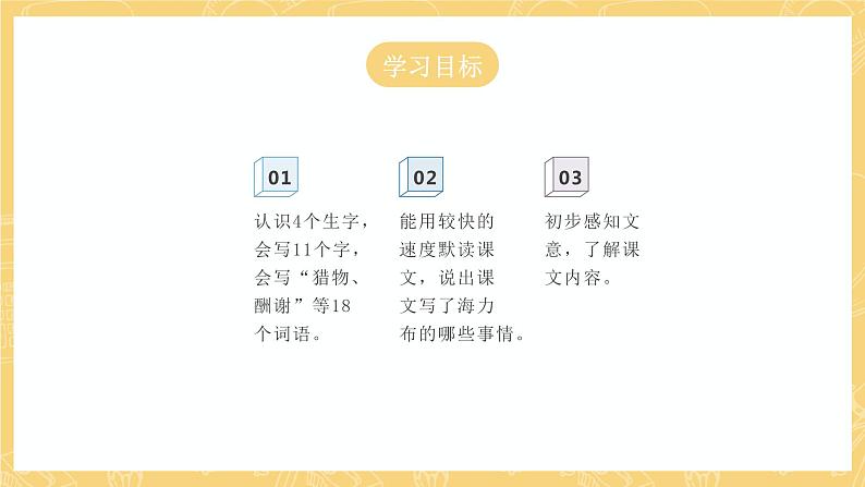 统编版语文五年级上册 9《猎人海力布》第1课时 课件04