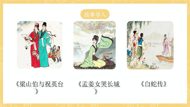 统编版语文五年级上册 9《猎人海力布》第1课时 课件05