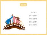 統(tǒng)編版語文五年級上冊 10《牛郎織女(一)》第1課時 課件