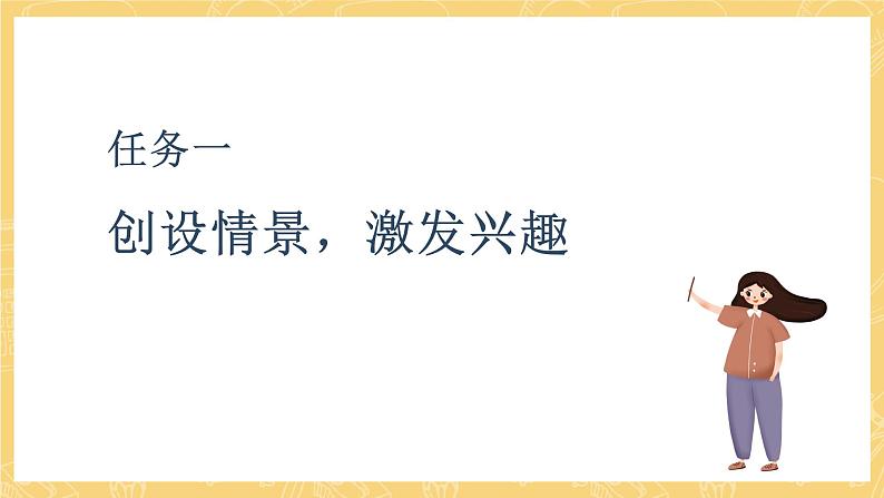 统编版语文五年级上册 第3单元 口语交际：讲民间故事 课件04