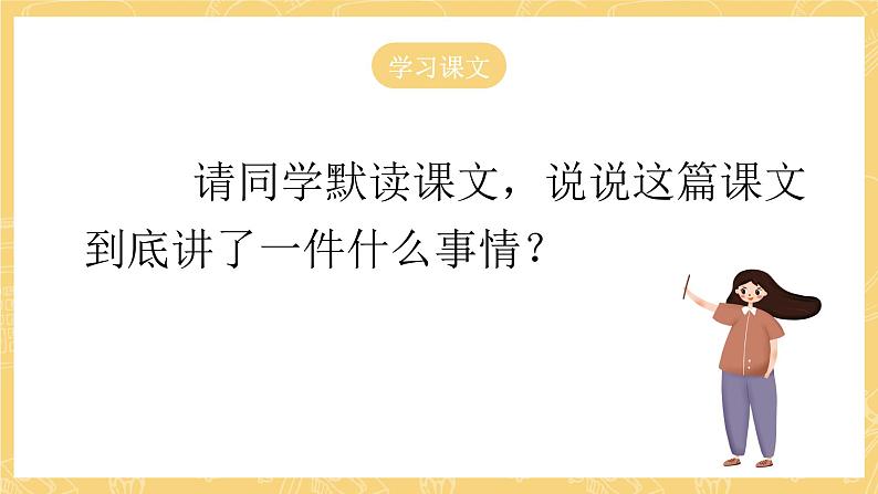 统编版语文五年级上册 20《“精彩极了”和“糟糕透了”》课件06