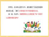 统编版语文五年级上册 第6单元 习作：我想对您说 课件