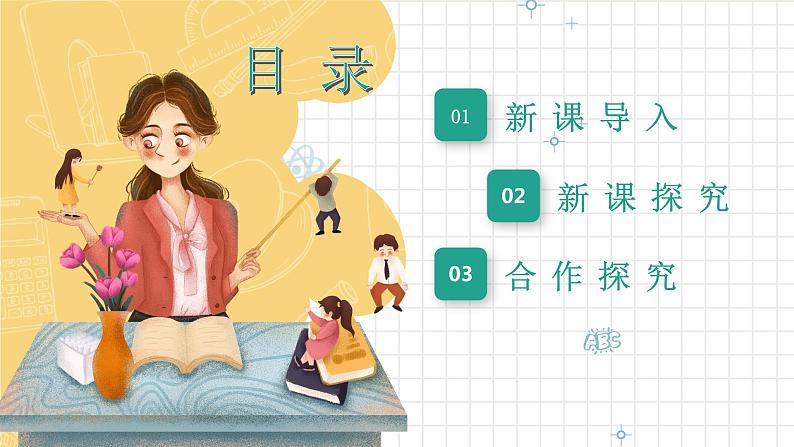 统编版语文五年级上册 21《古诗三首：长相思》课件02