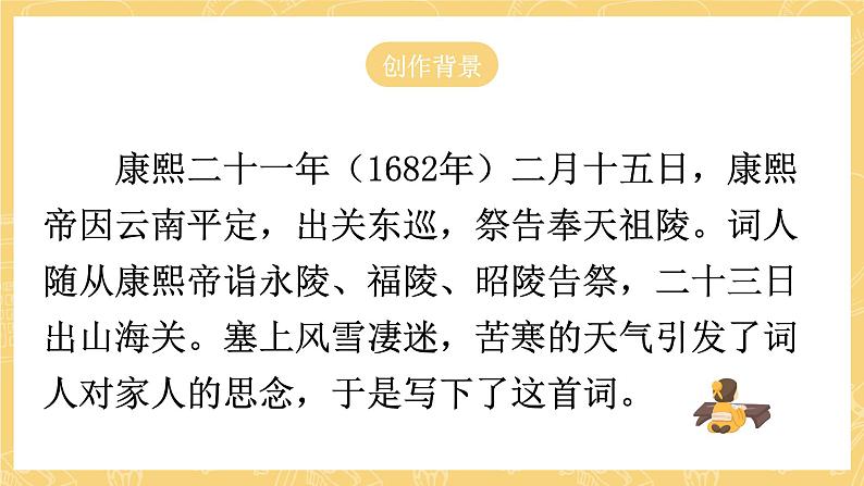 统编版语文五年级上册 21《古诗三首：长相思》课件07