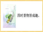 統(tǒng)編版語文五年級(jí)上冊(cè) 第7單元 語文園地七 課件