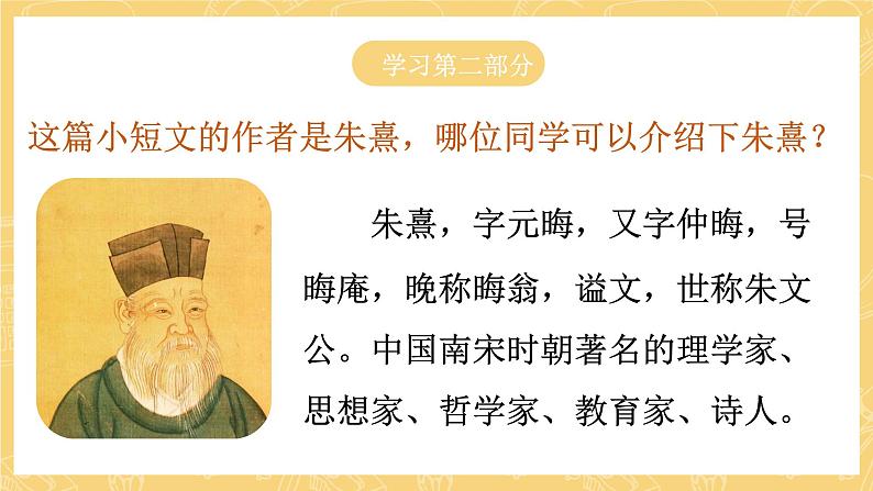 统编版语文五年级上册 25《古人谈读书》第2课时 课件06