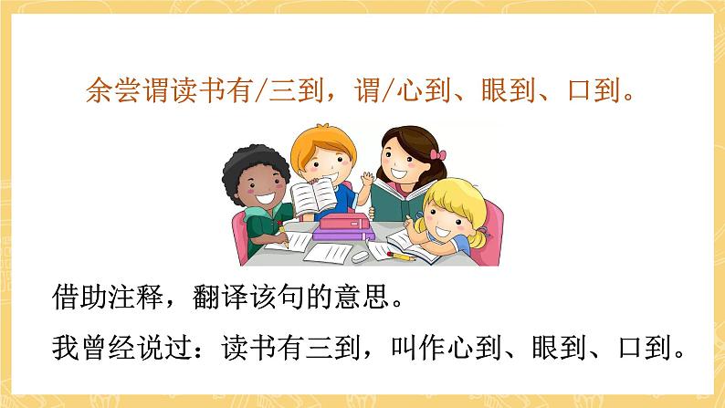 统编版语文五年级上册 25《古人谈读书》第2课时 课件07