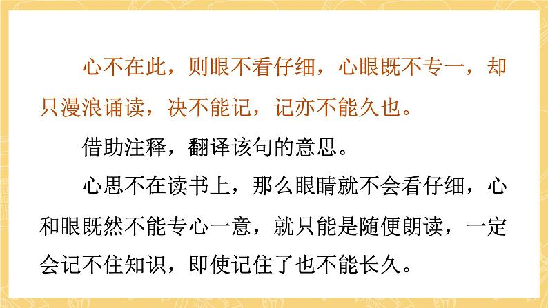 统编版语文五年级上册 25《古人谈读书》第2课时 课件08