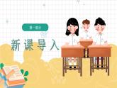 统编版语文五年级上册 26《忆读书》课件