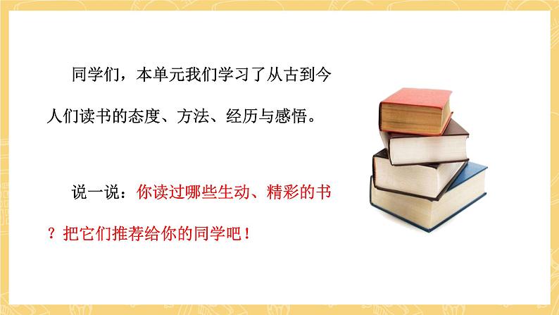 统编版语文五年级上册 第8单元 习作：推荐一本书 课件04