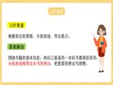 統(tǒng)編版語文五年級上冊 第8單元 習(xí)作：推薦一本書 課件
