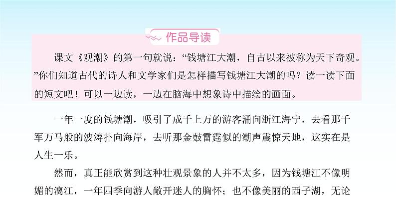 人教版小学语文四年级上册第一单元1古人盛赞钱塘江课件第2页