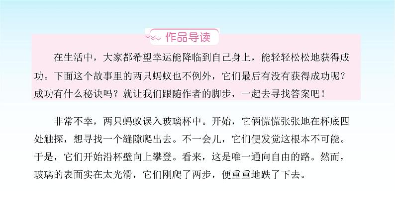 人教版小学语文四年级上册第二单元3蚂蚁和玻璃杯课件第2页