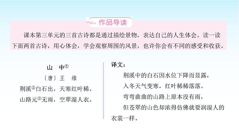 人教版小学语文四年级上册第三单元5古诗两首课件02