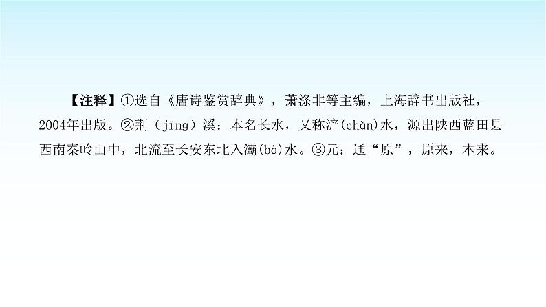 人教版小学语文四年级上册第三单元5古诗两首课件03