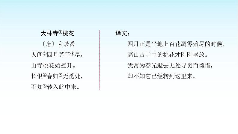 人教版小学语文四年级上册第三单元5古诗两首课件04