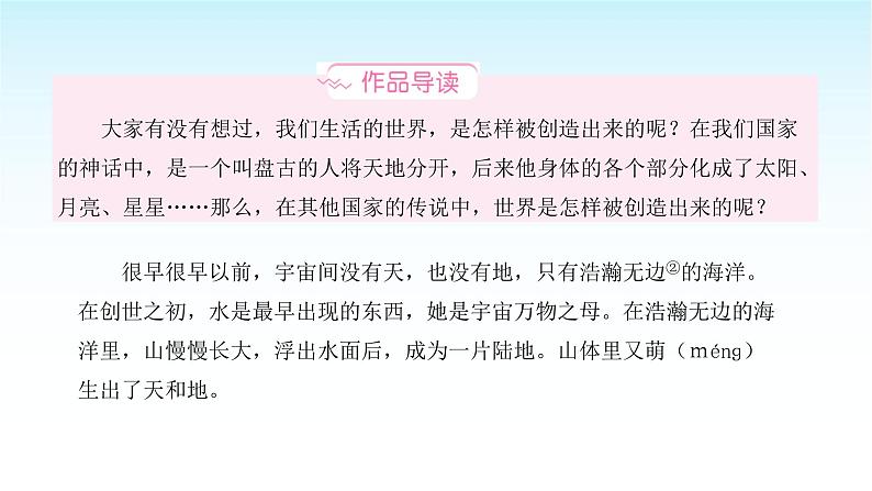 人教版小学语文四年级上册第四单元7恩利尔开天辟地课件02