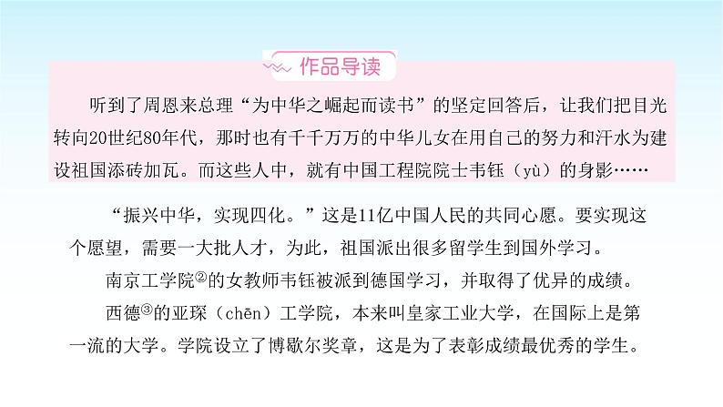 人教版小学语文四年级上册第七单元11为振兴中华刻苦学习课件02