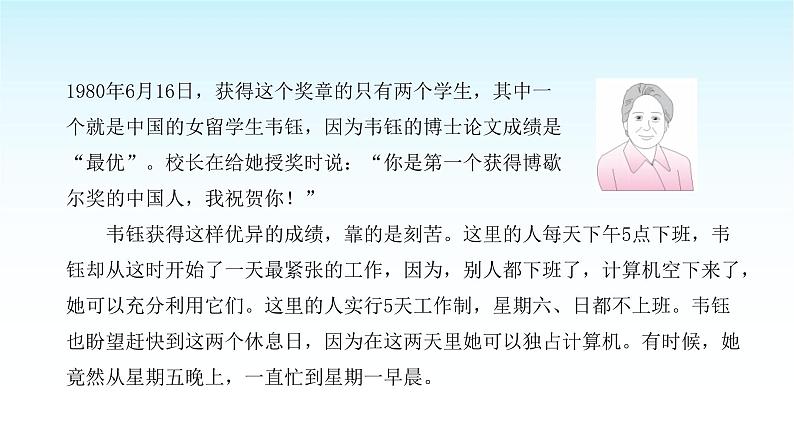 人教版小学语文四年级上册第七单元11为振兴中华刻苦学习课件03