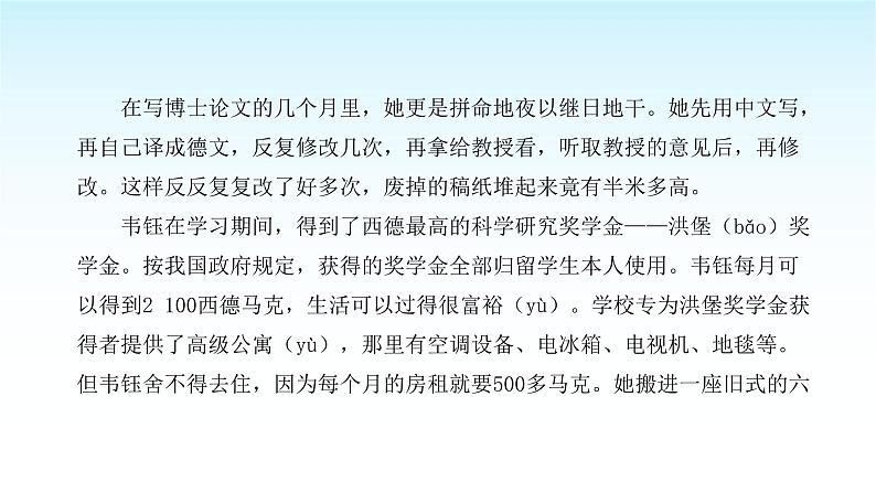 人教版小学语文四年级上册第七单元11为振兴中华刻苦学习课件04