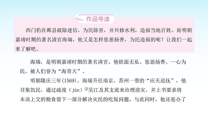 人教版小学语文四年级上册第八单元12海瑞的故事课件第2页