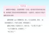 人教版小學(xué)語文四年級(jí)上冊(cè)第八單元13起死回生課件