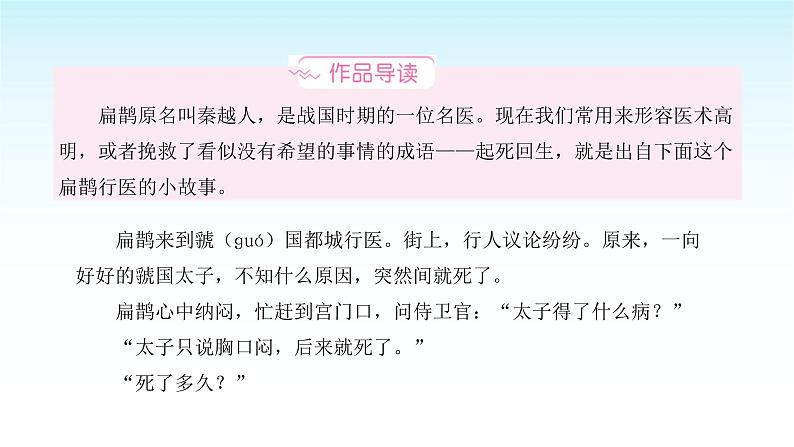 人教版小学语文四年级上册第八单元13起死回生课件02